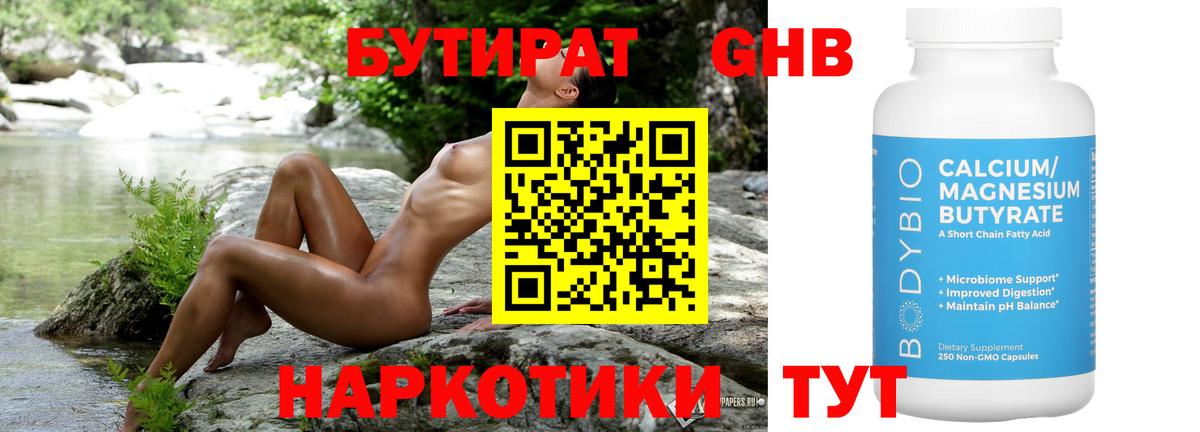 БУТИРАТ 1.4BDO Ипатово