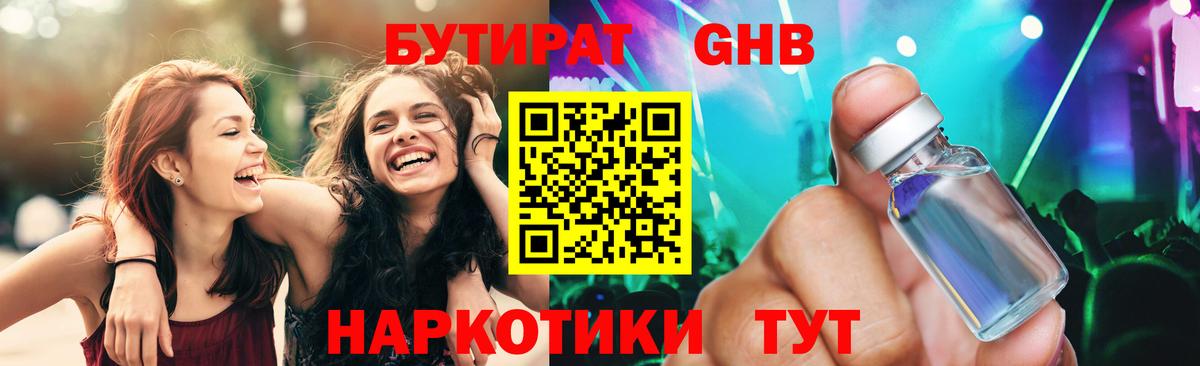 Бутират оксана  Вход с VPN  Ипатово 