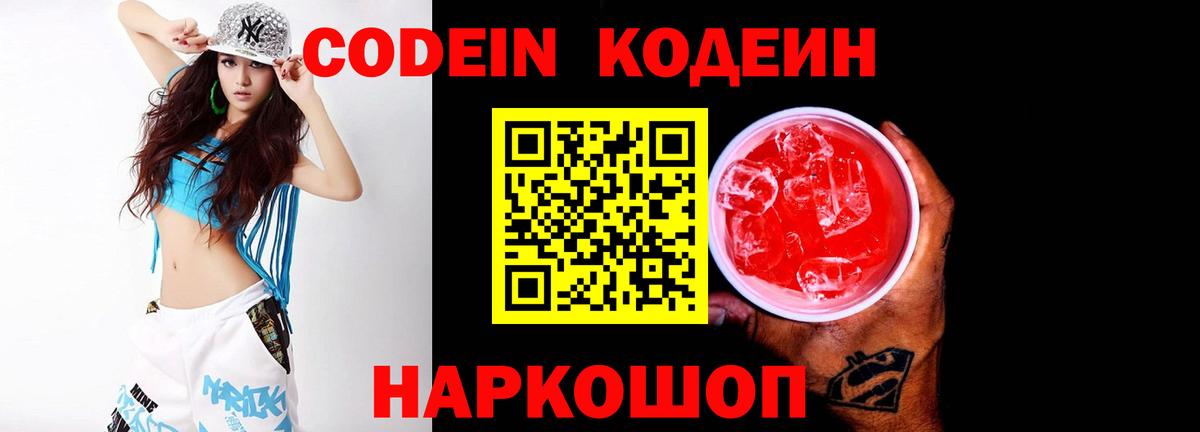 Кодеиновый сироп Lean Purple Drank  Кодеиновый сироп Lean Purple Drank  Вход с VPN  Ипатово 